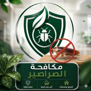 مكافحة الصراصير